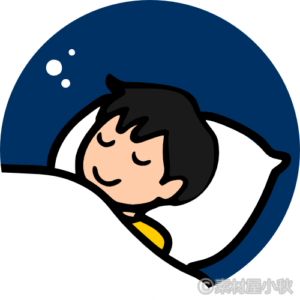 睡眠のイラスト 素材屋こあき 睡眠のイラスト 素材屋こあき