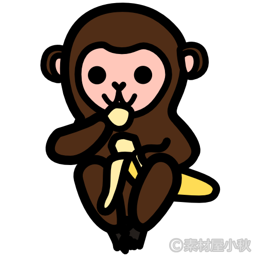 かわいい猿のイラスト ソザイヤコアキ