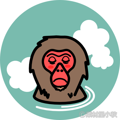 温泉に入る猿のイラスト ソザイヤコアキ